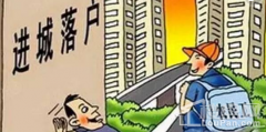 天津2018年将改造棚户区45万平米 将进城落户的农